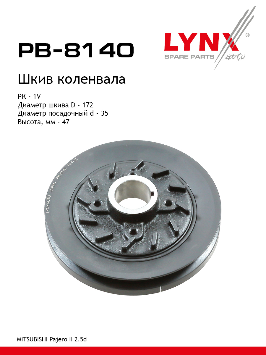 Шкив ременной коленчатого вала - LYNXauto PB-8140