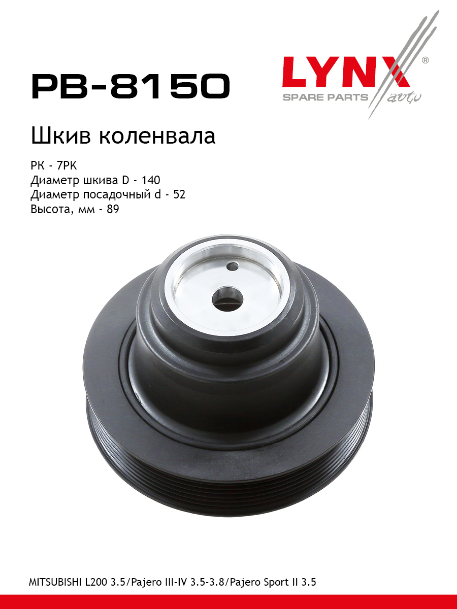 Шкив ременной коленчатого вала - LYNXauto PB-8150