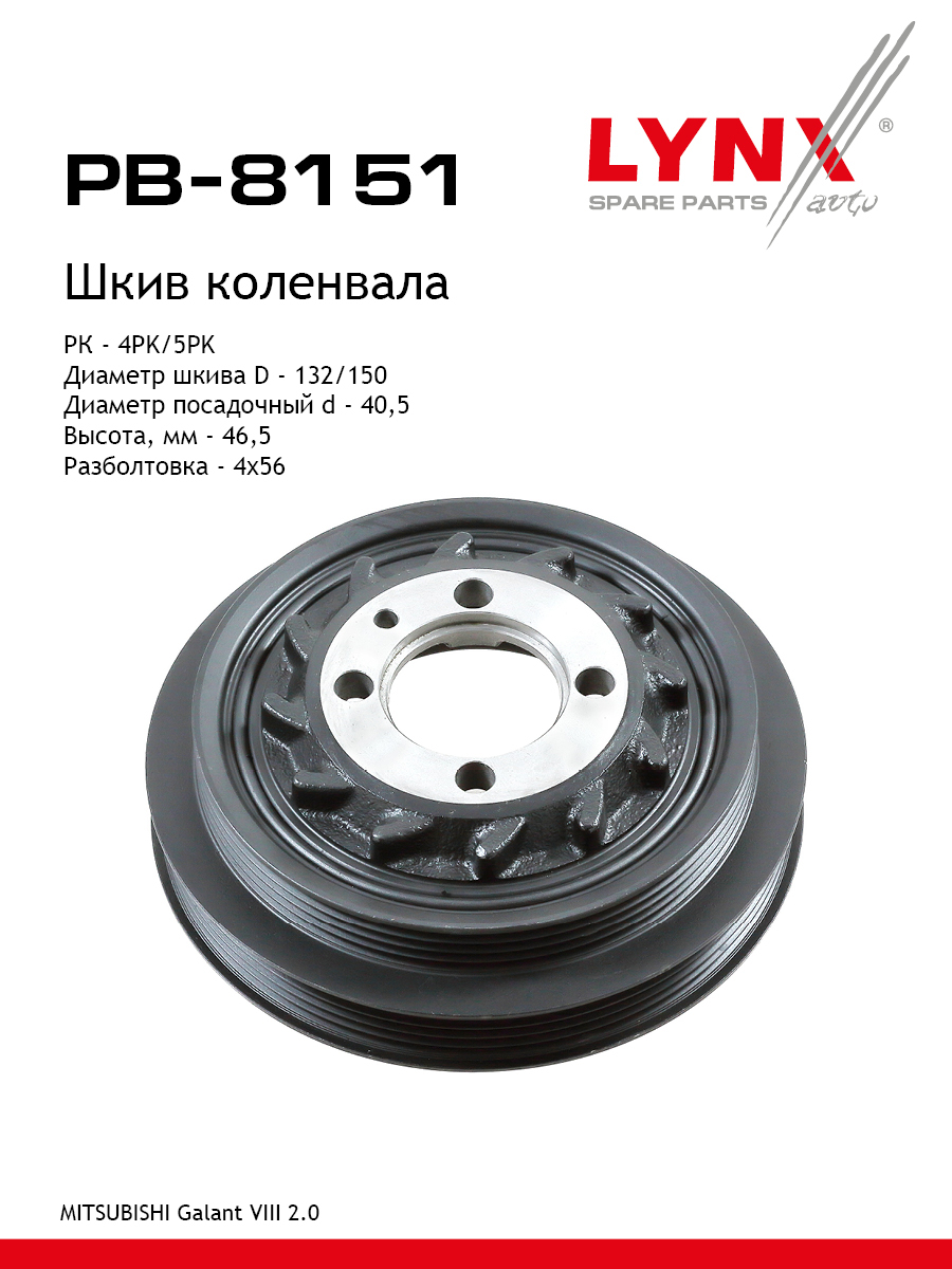 Шкив ременной коленчатого вала - LYNXauto PB-8151