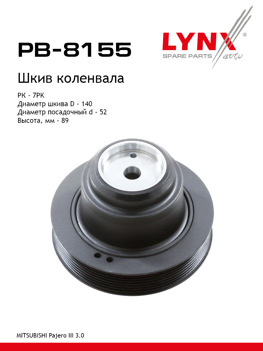 Шкив ременной коленчатого вала - LYNXauto PB-8155