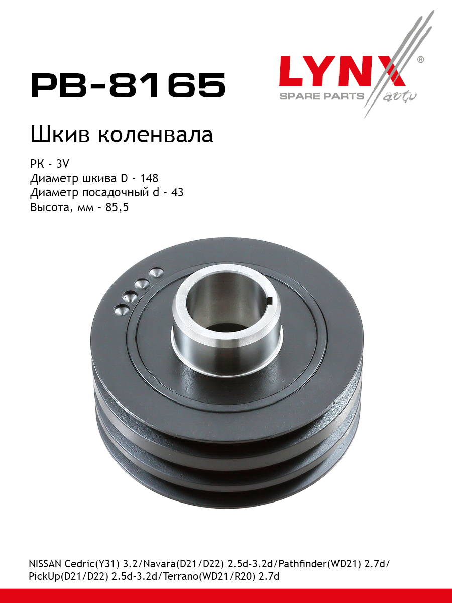 Шкив ременной коленчатого вала - LYNXauto PB-8165
