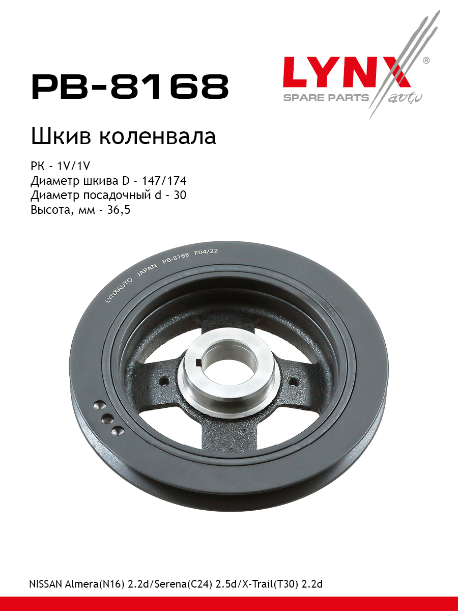 Шкив ременной коленчатого вала - LYNXauto PB-8168