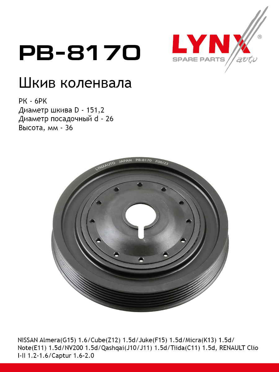 Шкив ременной коленчатого вала - LYNXauto PB-8170