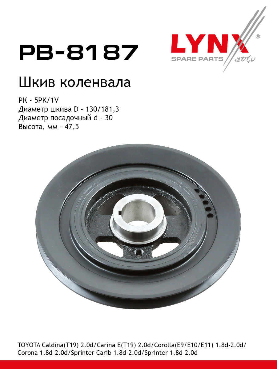 Шкив ременной коленчатого вала - LYNXauto PB-8187