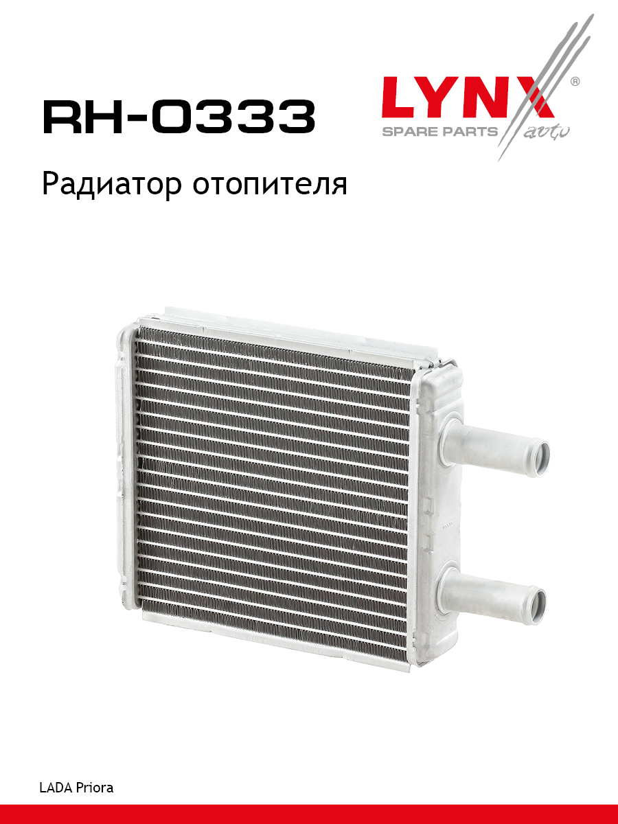 Радиатор отопителя lada priora 2170-72 - LYNXauto RH-0333