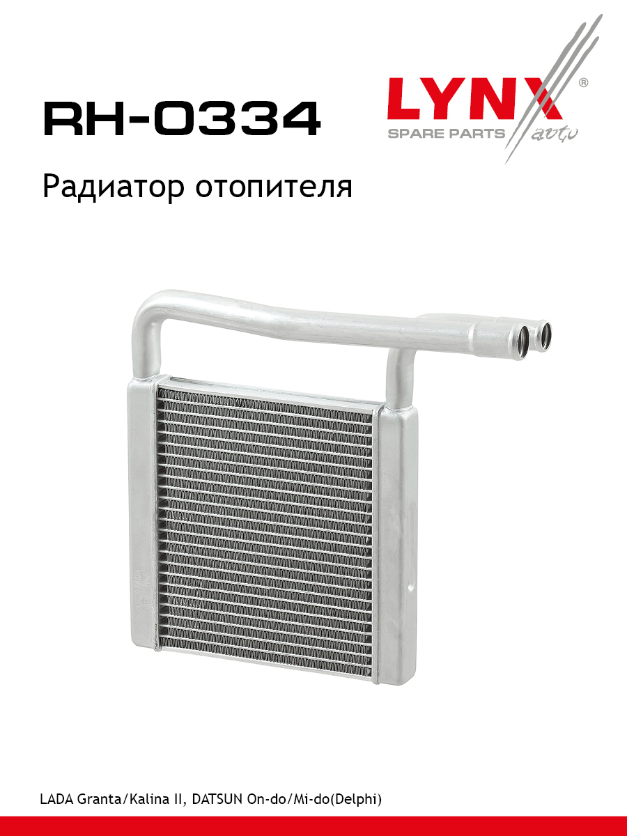 Радиатор отопителя lada granta 2190-94/kalina 2192-94 - LYNXauto RH-0334