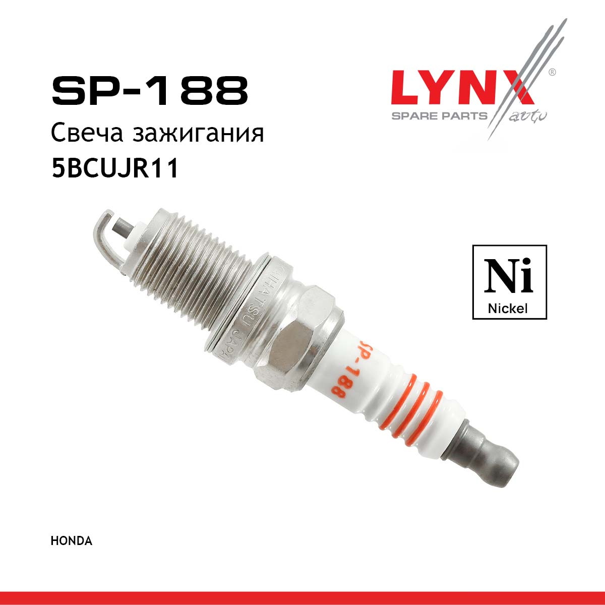 Свеча зажигания 5bcujr11 (Nickel) - LYNXauto SP-188