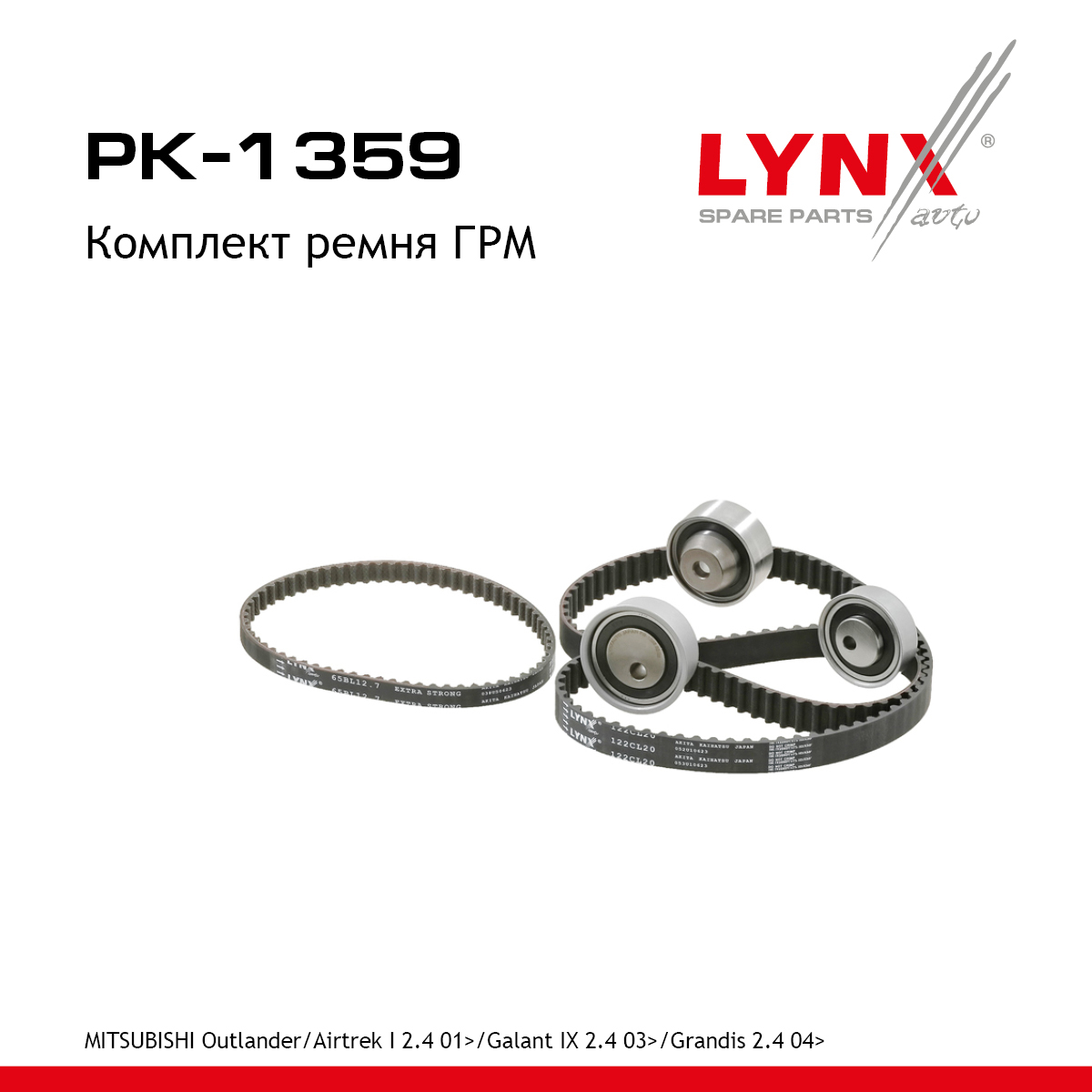Комплект ремня ГРМ (усиленный ремень) - LYNXauto PK-1359