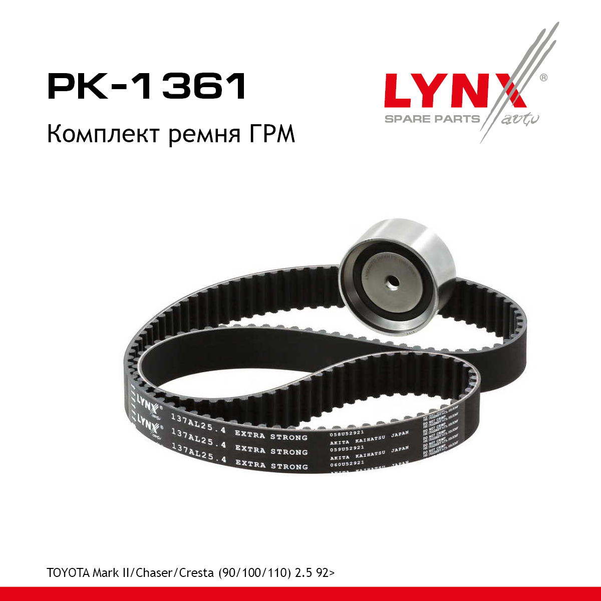 Комплект ремня ГРМ - LYNXauto PK-1361