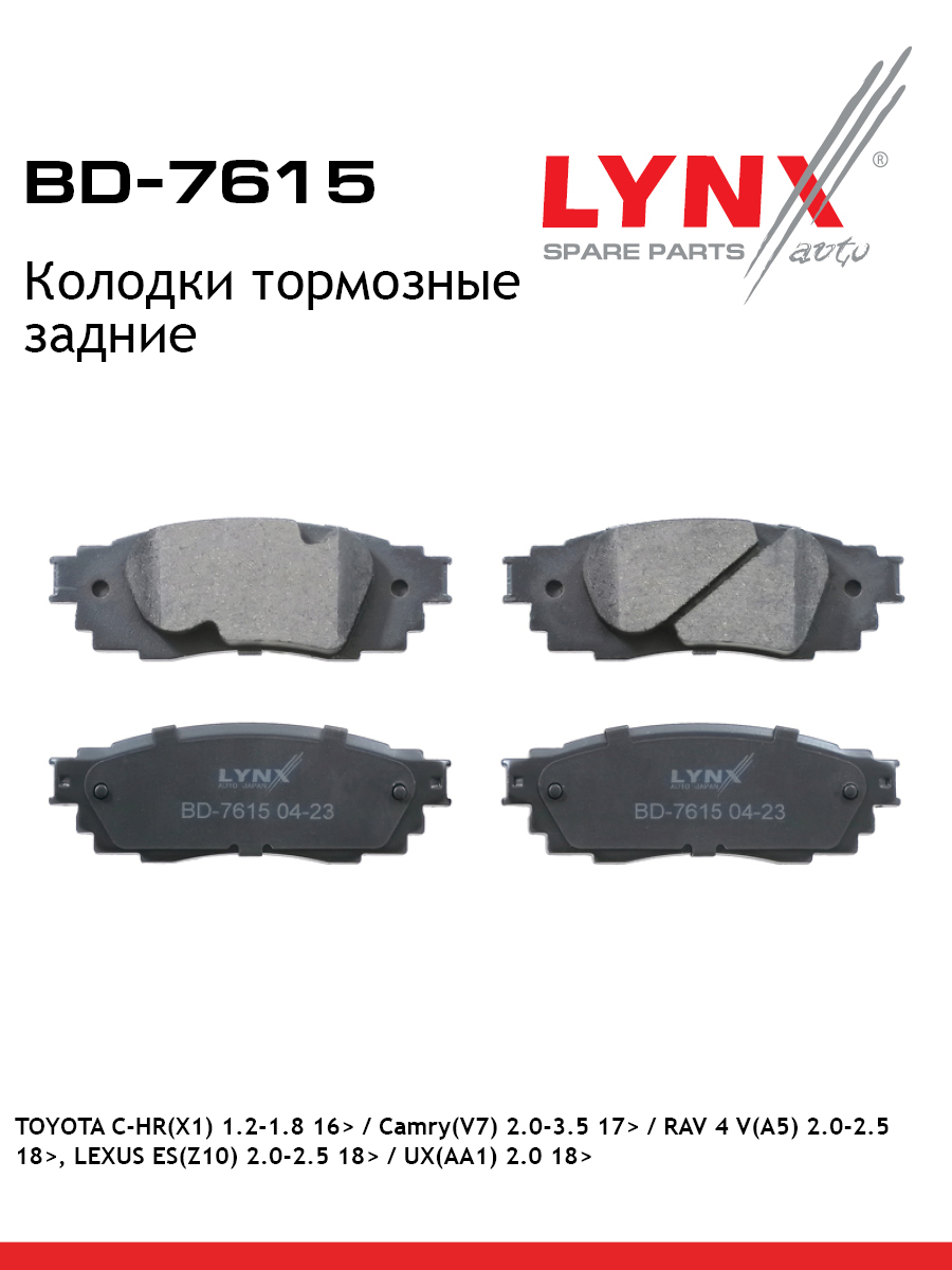 Колодки тормозные дисковые | зад прав/лев | - LYNXauto BD-7615