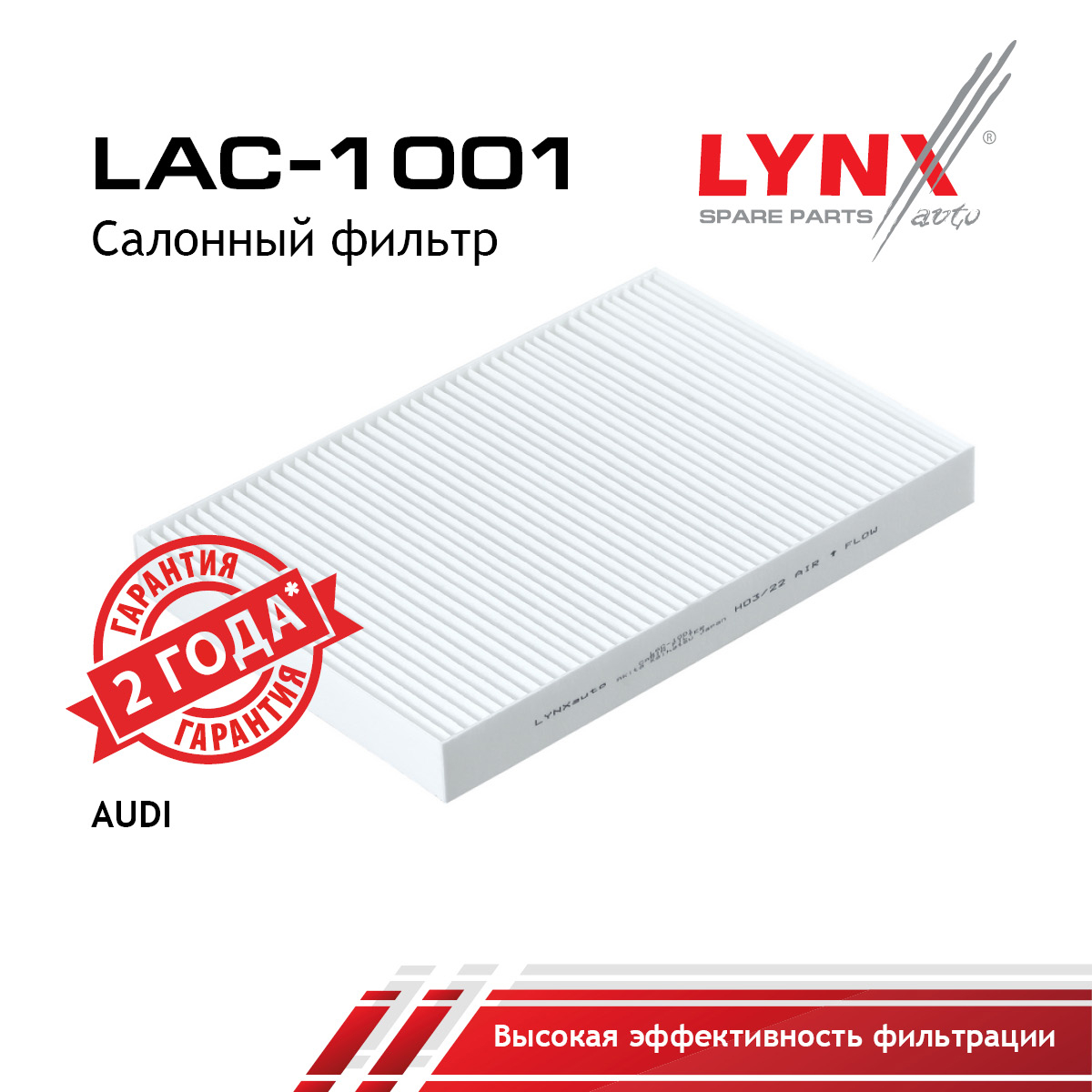 Фильтр салонный стандарт - LYNXauto LAC-1001