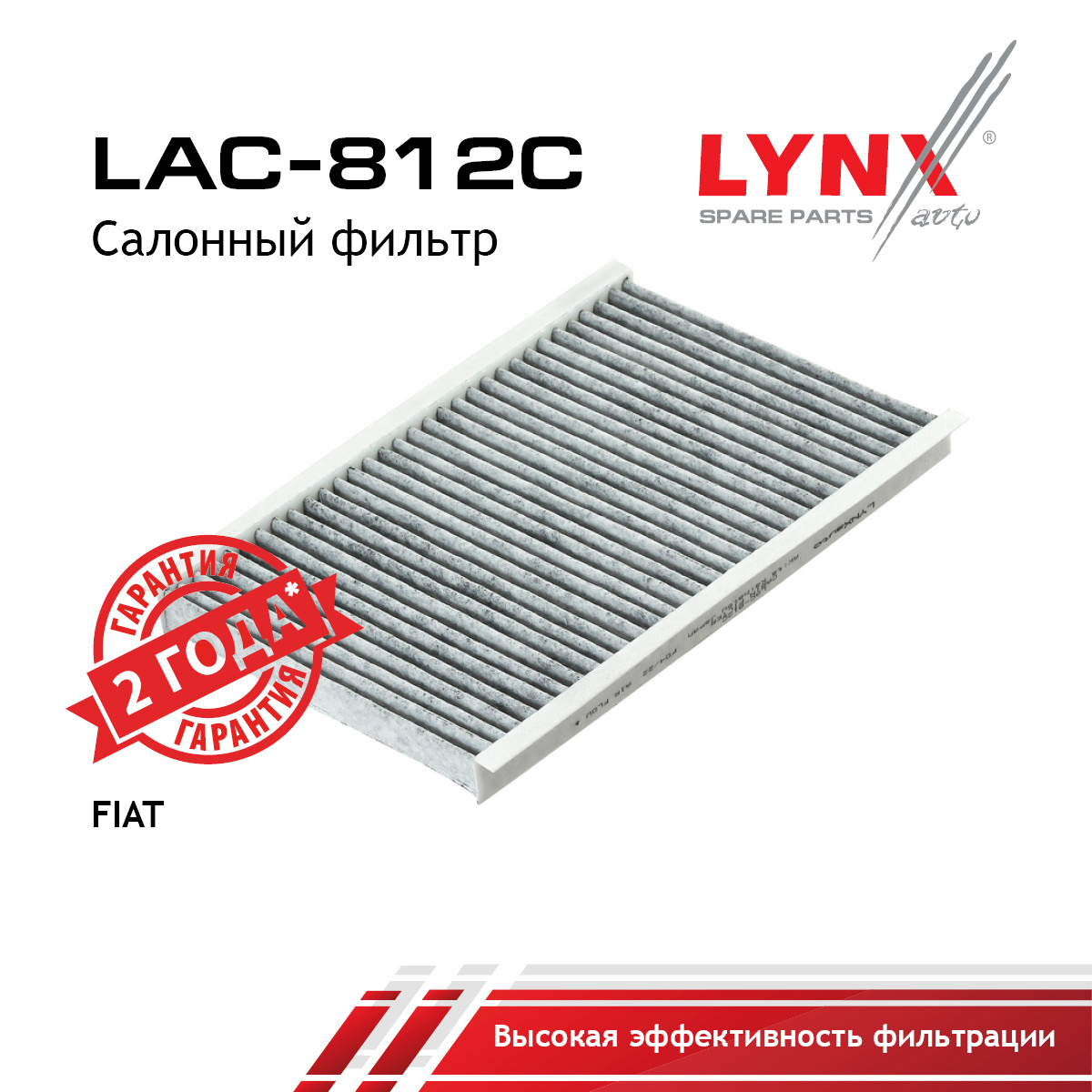 Фильтр салонный угольный - LYNXauto LAC-812C