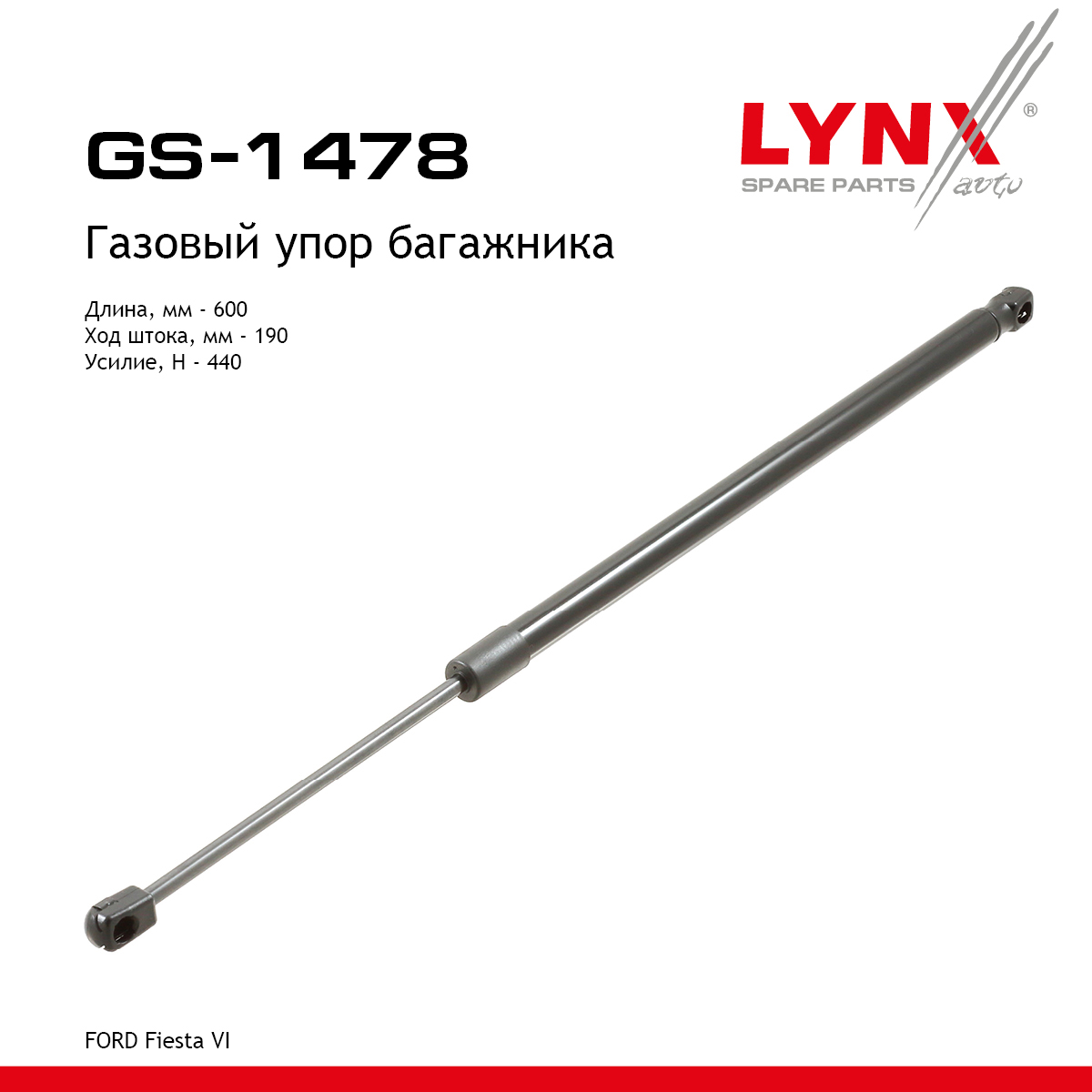 Амортизатор крышки багажника - LYNXauto GS-1478
