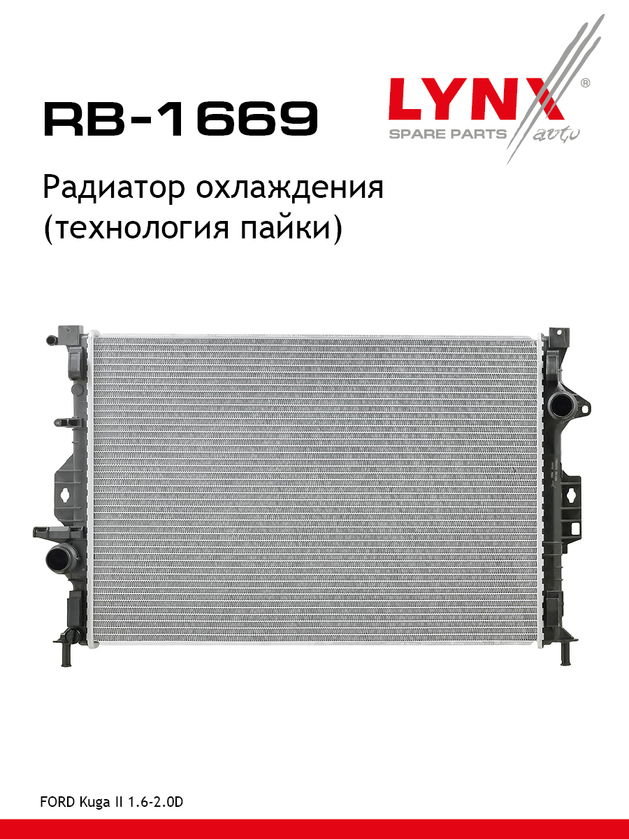 Радиатор охлаждения паяный - LYNXauto RB-1669