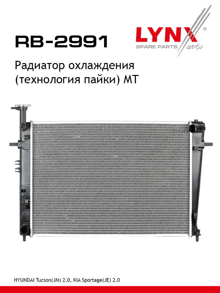 Радиатор охлаждения паяный MT - LYNXauto RB-2991