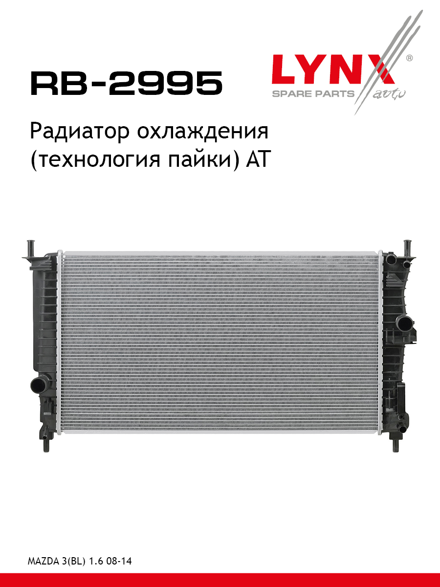 Радиатор охлаждения паяный AT - LYNXauto RB-2995