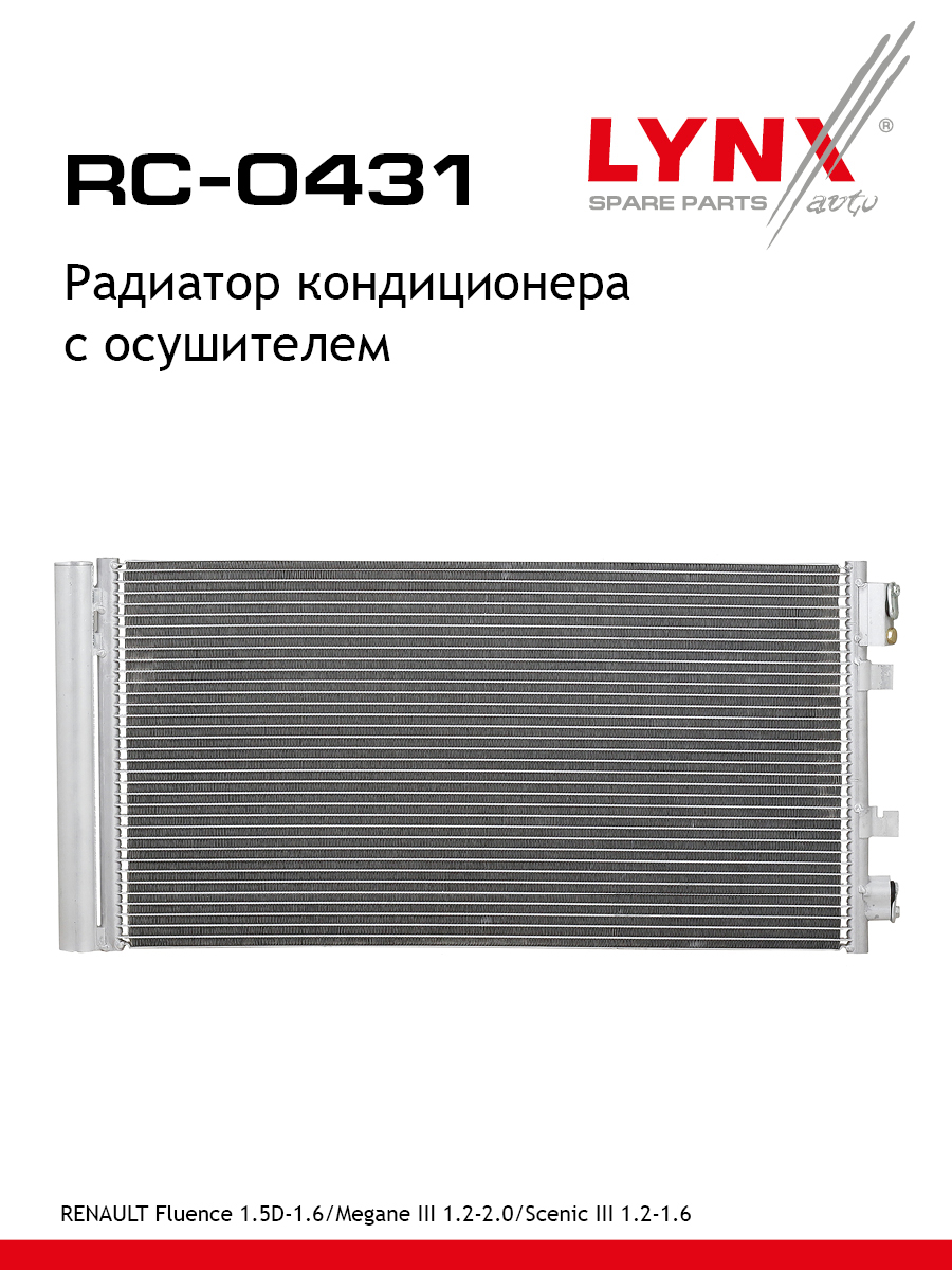 Радиатор кондиционера с осушителем - LYNXauto RC-0431