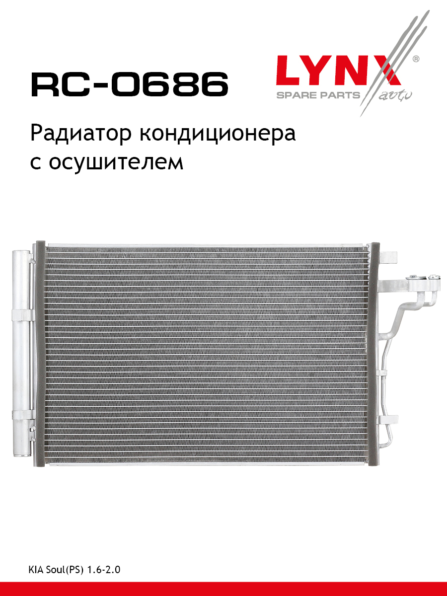 Радиатор кондиционера с осушителем - LYNXauto RC-0686