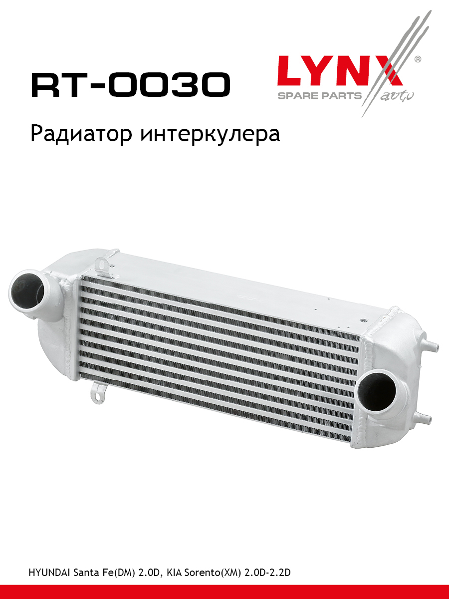 Радиатор интеркулера - LYNXauto RT-0030