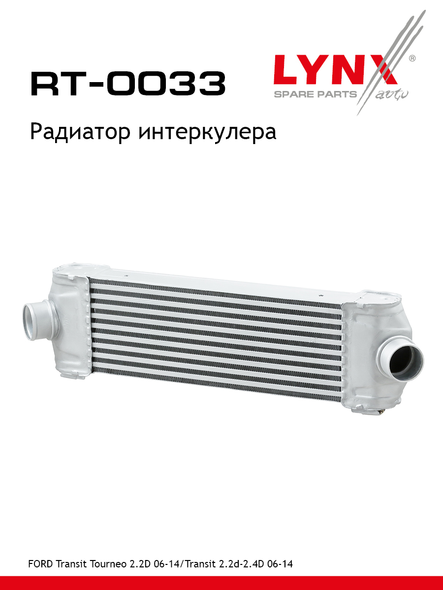 Радиатор интеркулера - LYNXauto RT-0033