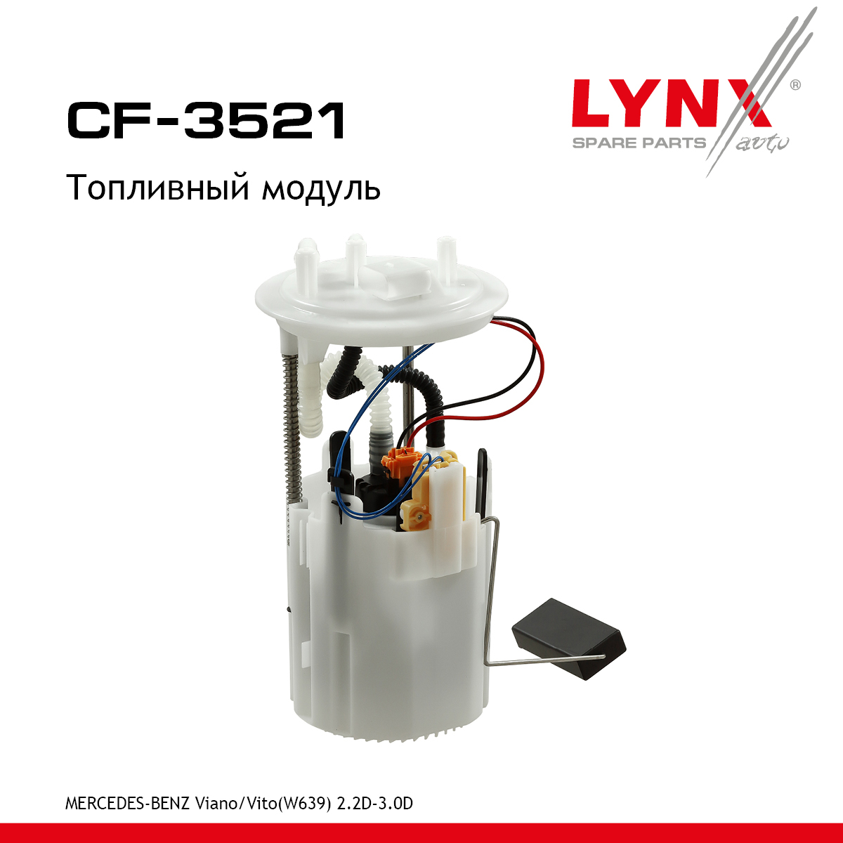 Топливный модуль - LYNXauto CF-3521