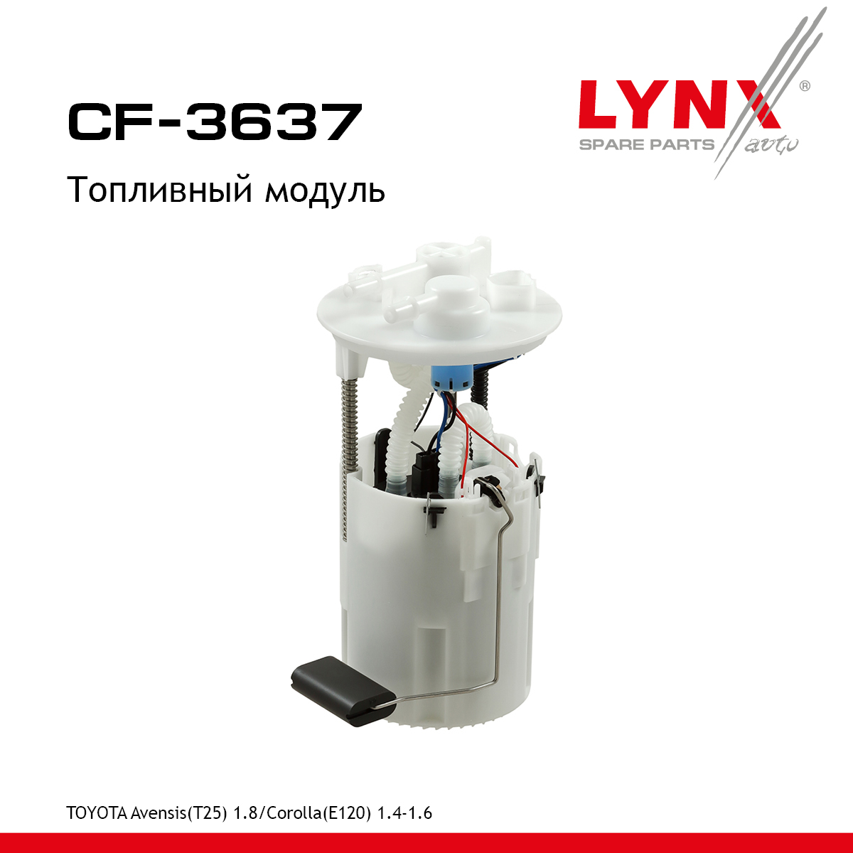 Топливный модуль - LYNXauto CF-3637
