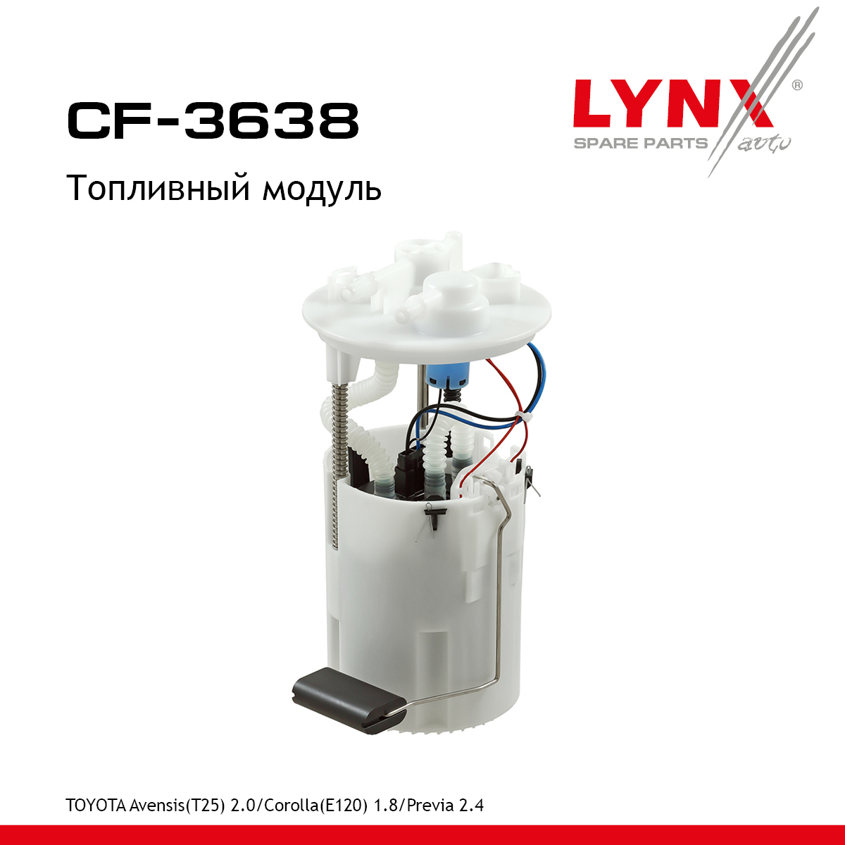 Топливный модуль - LYNXauto CF-3638