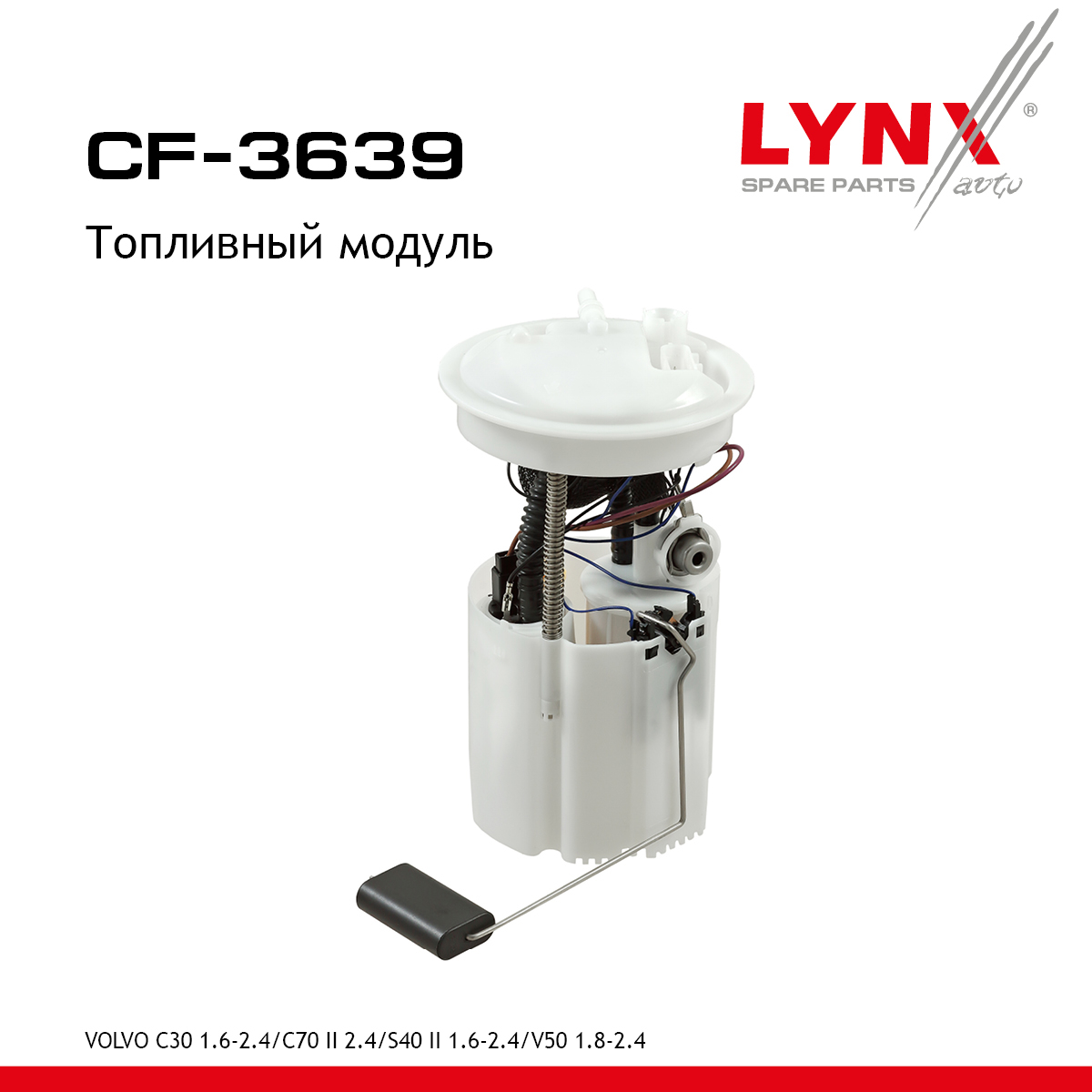 Топливный модуль - LYNXauto CF-3639