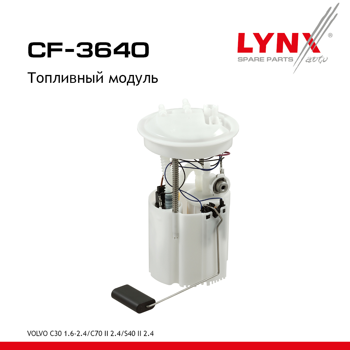Топливный модуль - LYNXauto CF-3640
