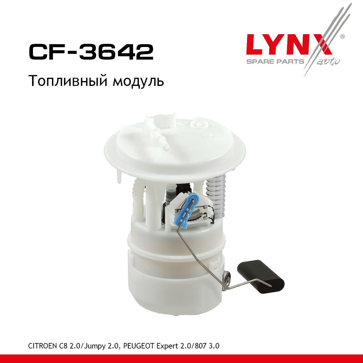 Топливный модуль - LYNXauto CF-3642