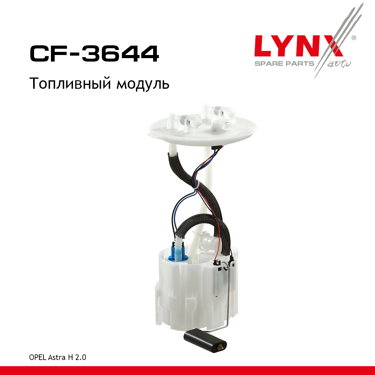 Топливный модуль - LYNXauto CF-3644