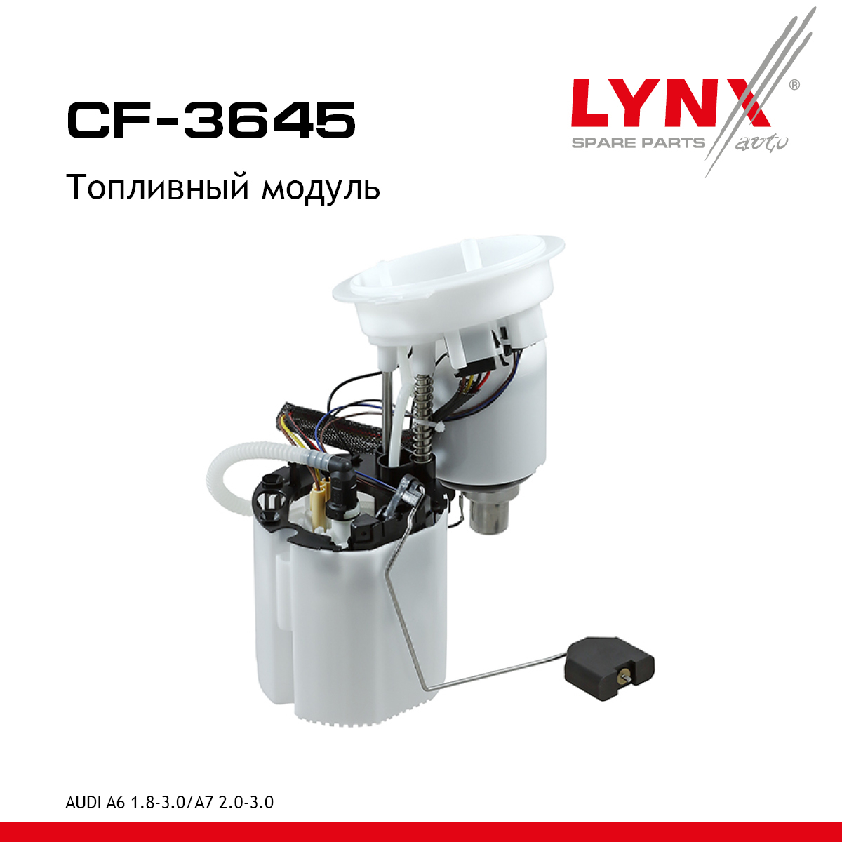 Топливный модуль - LYNXauto CF-3645