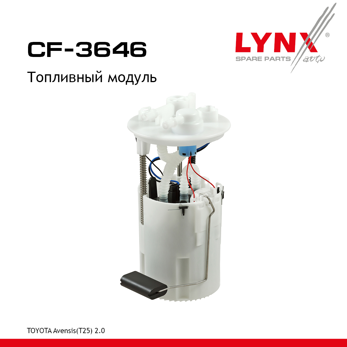 Топливный модуль - LYNXauto CF-3646