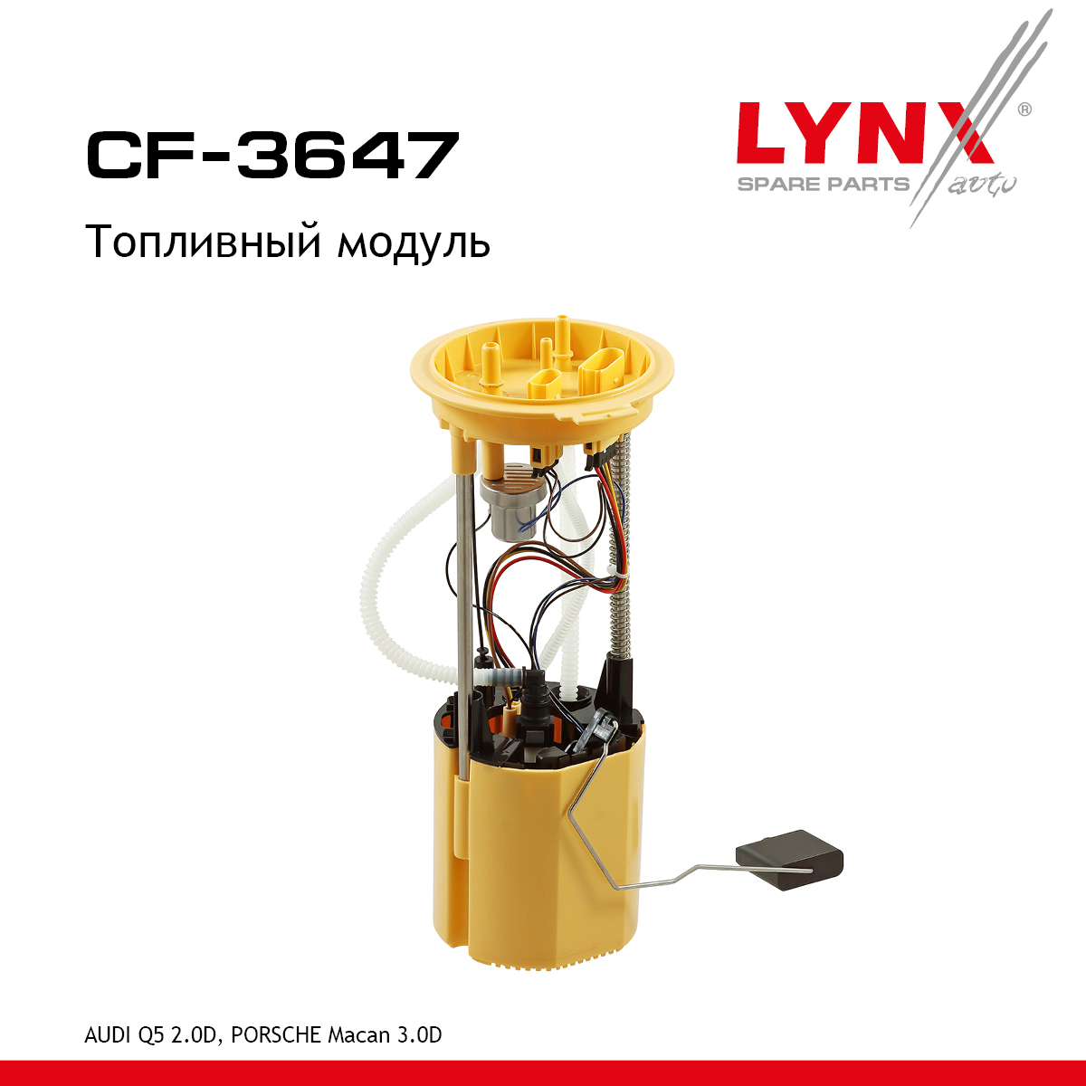 Топливный модуль - LYNXauto CF-3647