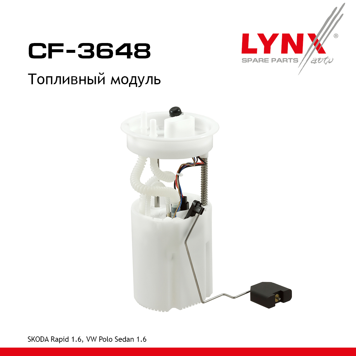 Топливный модуль - LYNXauto CF-3648