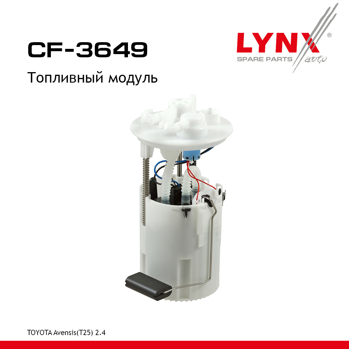 Топливный модуль - LYNXauto CF-3649