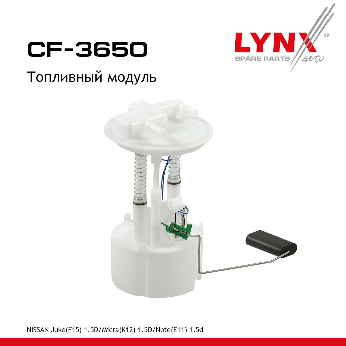 Топливный модуль - LYNXauto CF-3650