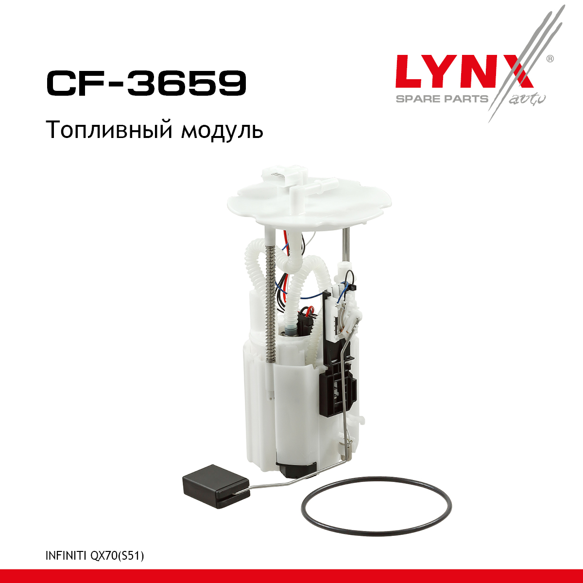 Топливный модуль - LYNXauto CF-3659