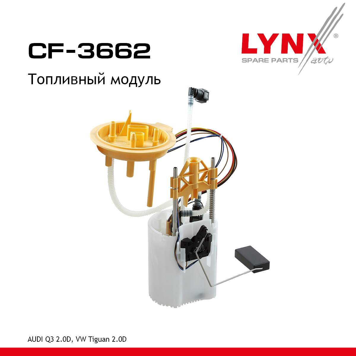 Топливный модуль - LYNXauto CF-3662