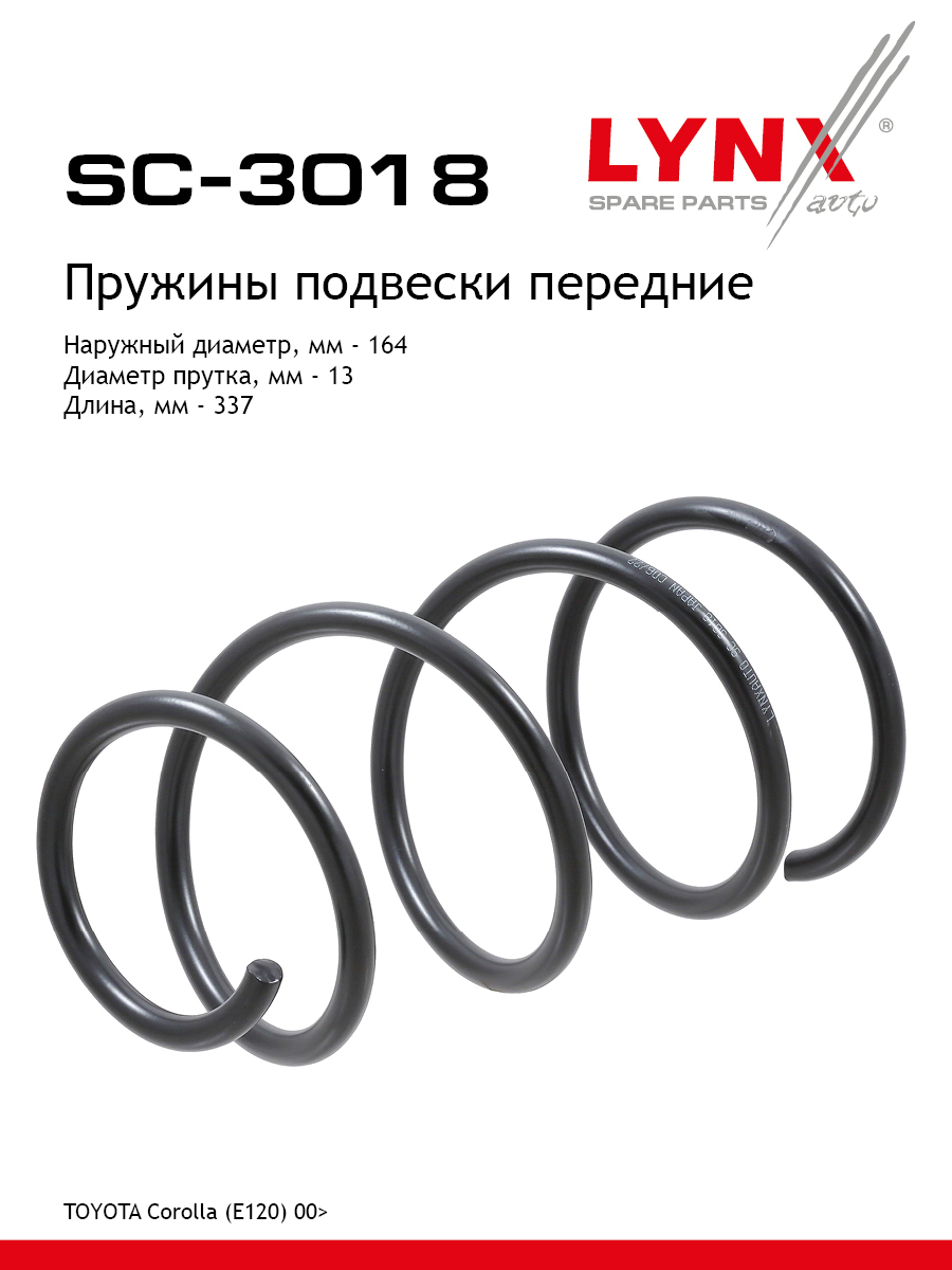 Пружина подвески | перед прав/лев | - LYNXauto SC-3018
