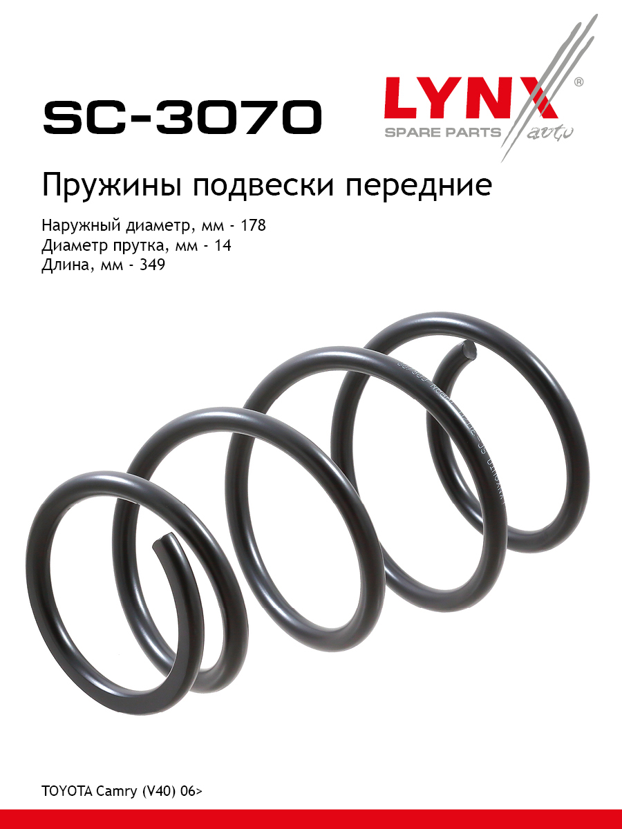 Пружина подвески | перед прав/лев | - LYNXauto SC-3070