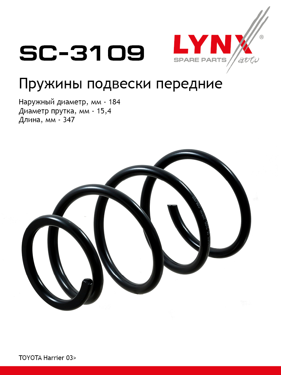 Пружина подвески | перед прав/лев | - LYNXauto SC-3109