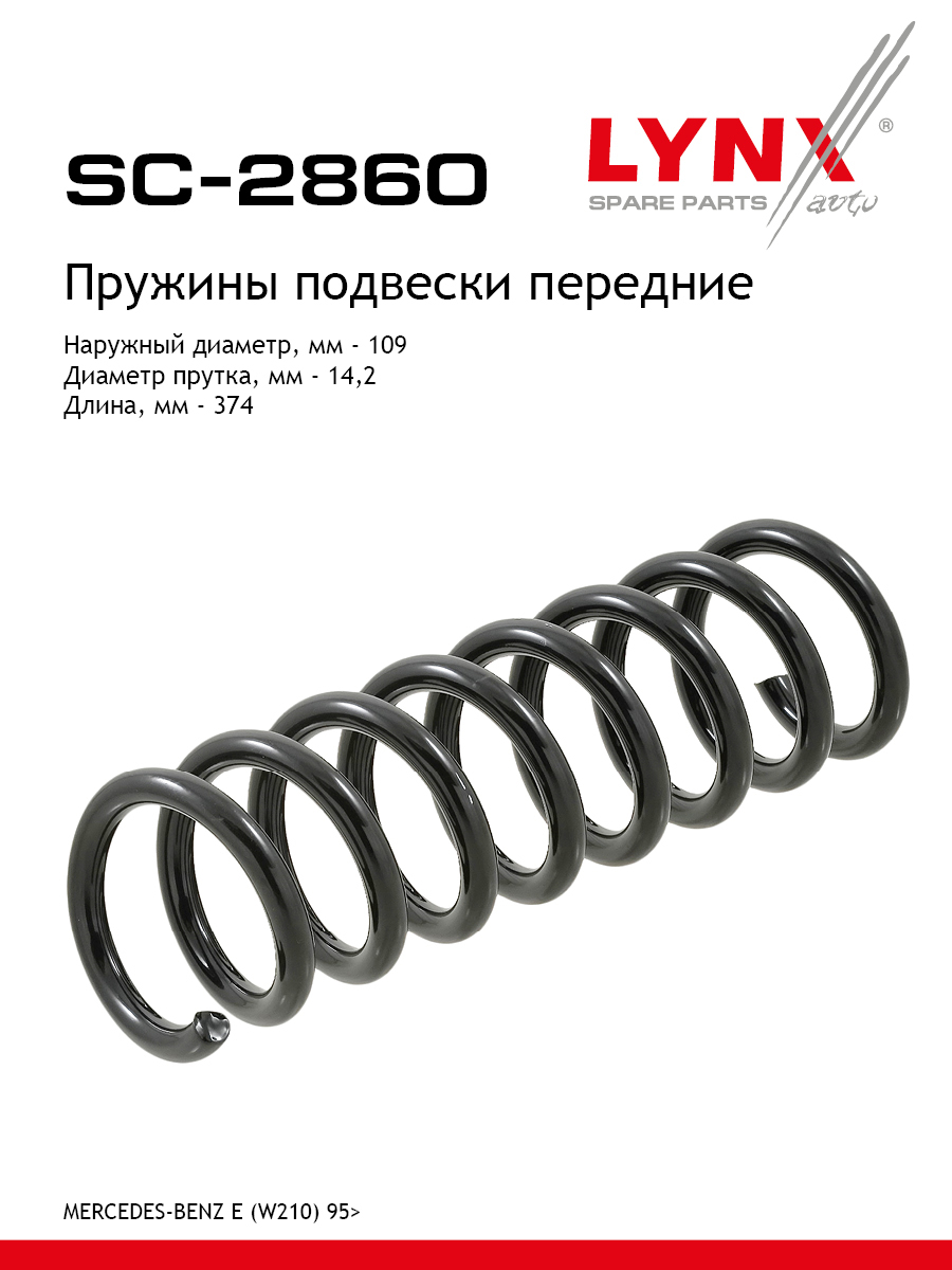 Пружина подвески | перед прав/лев | - LYNXauto SC-2860