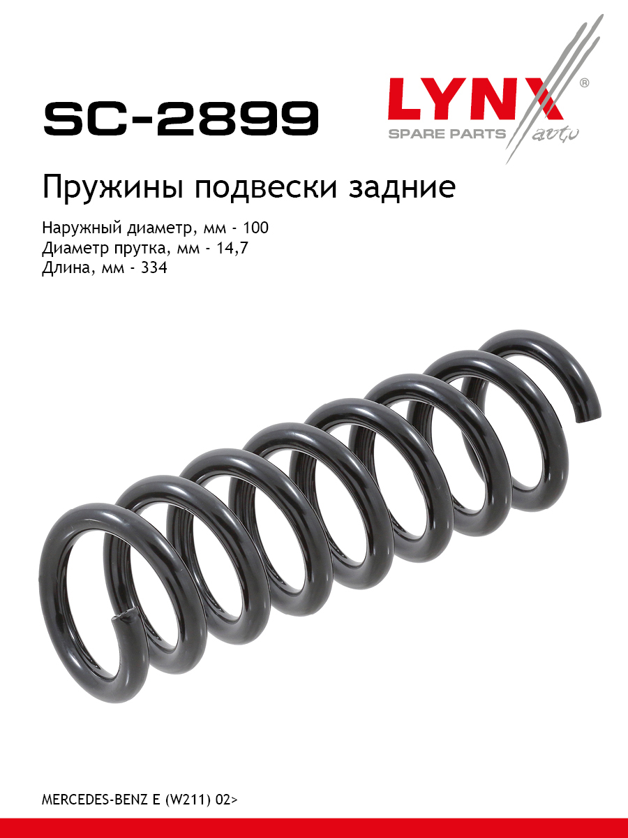 Пружина подвески | зад прав/лев | - LYNXauto SC-2899