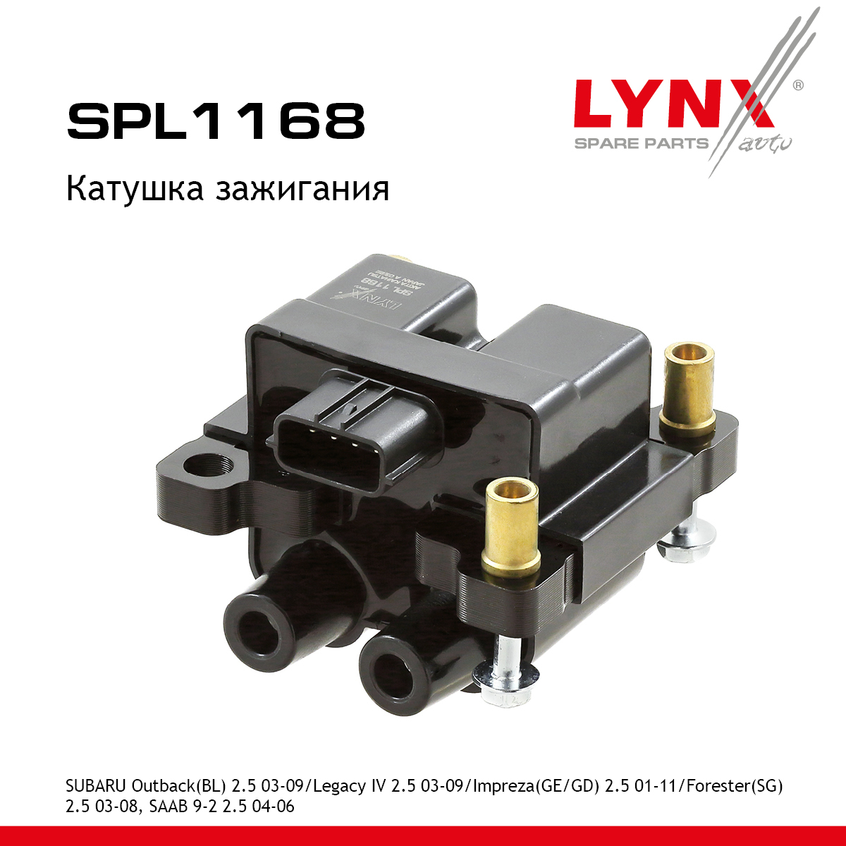 Катушка зажигания - LYNXauto SPL1168