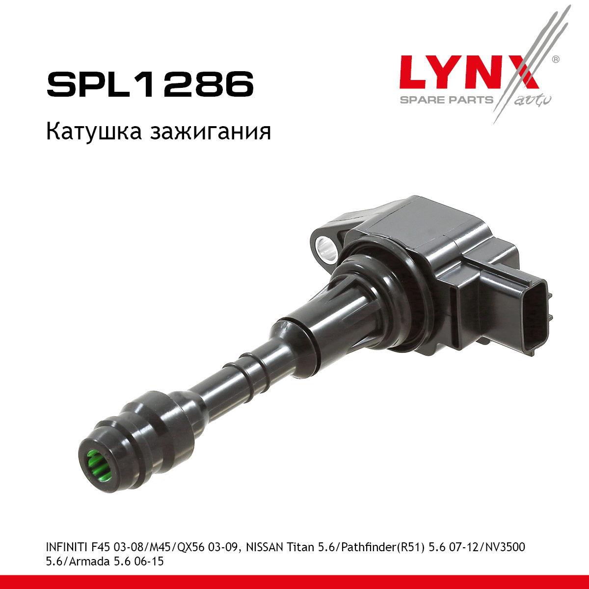 Катушка зажигания - LYNXauto SPL1286
