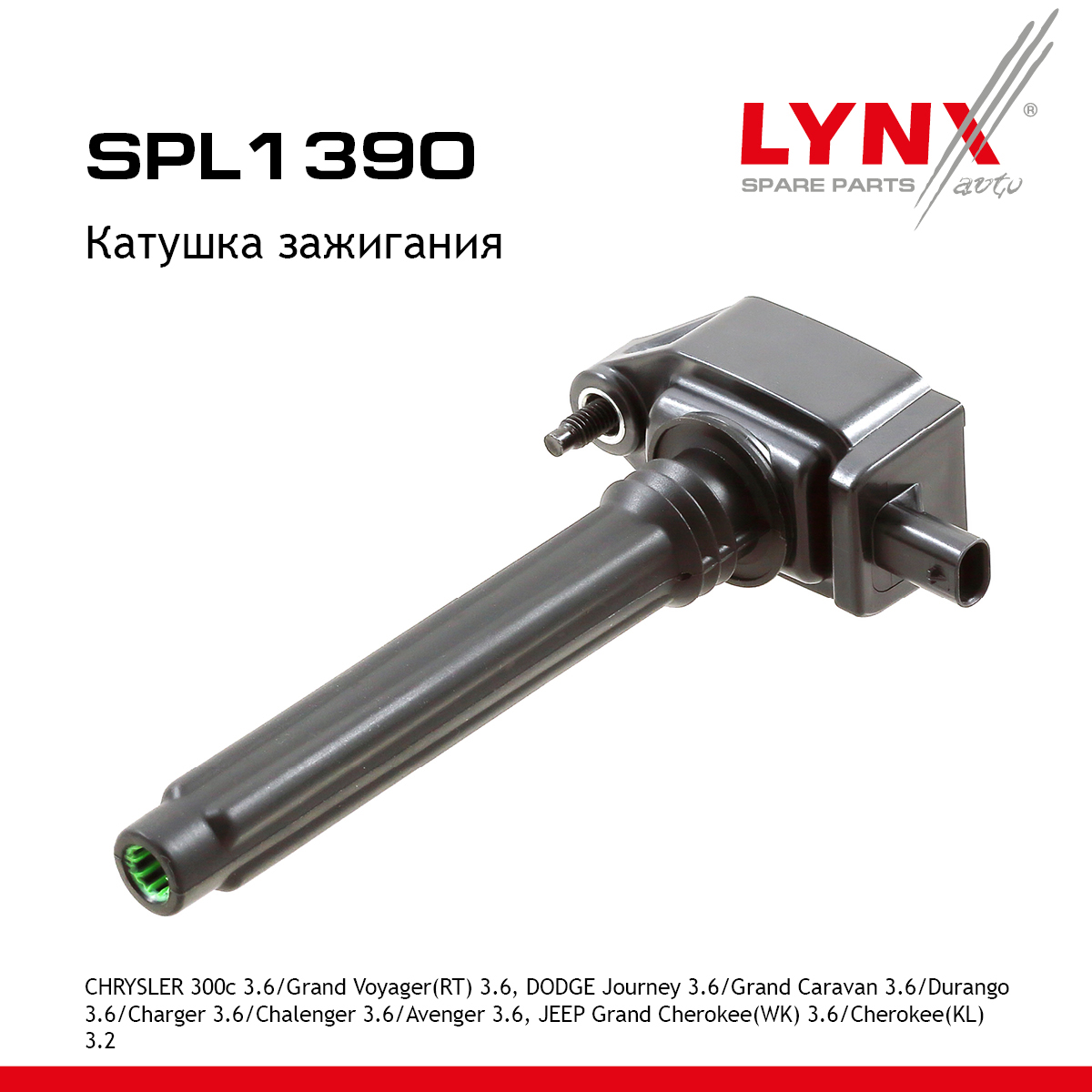 Катушка зажигания - LYNXauto SPL1390