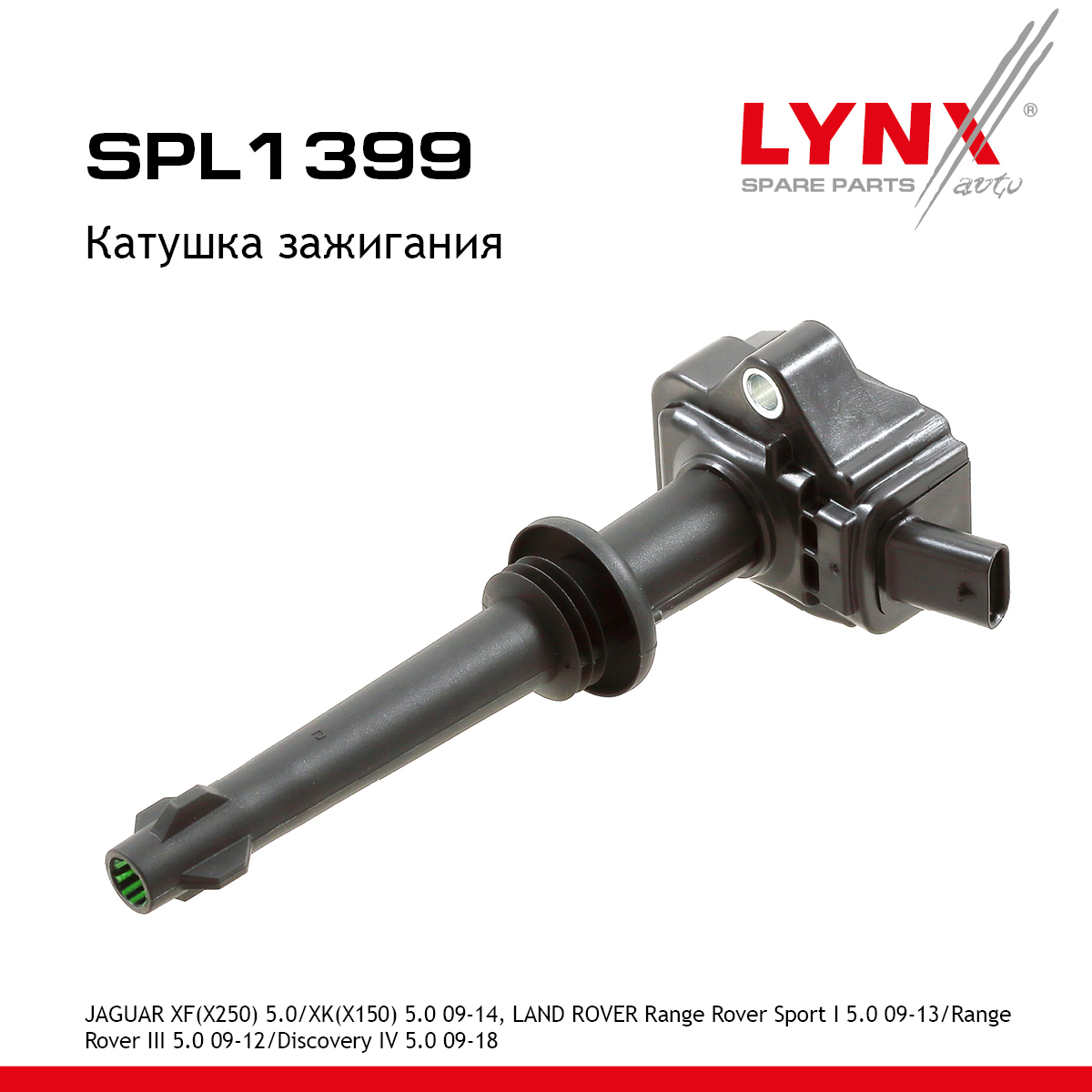 Катушка зажигания - LYNXauto SPL1399