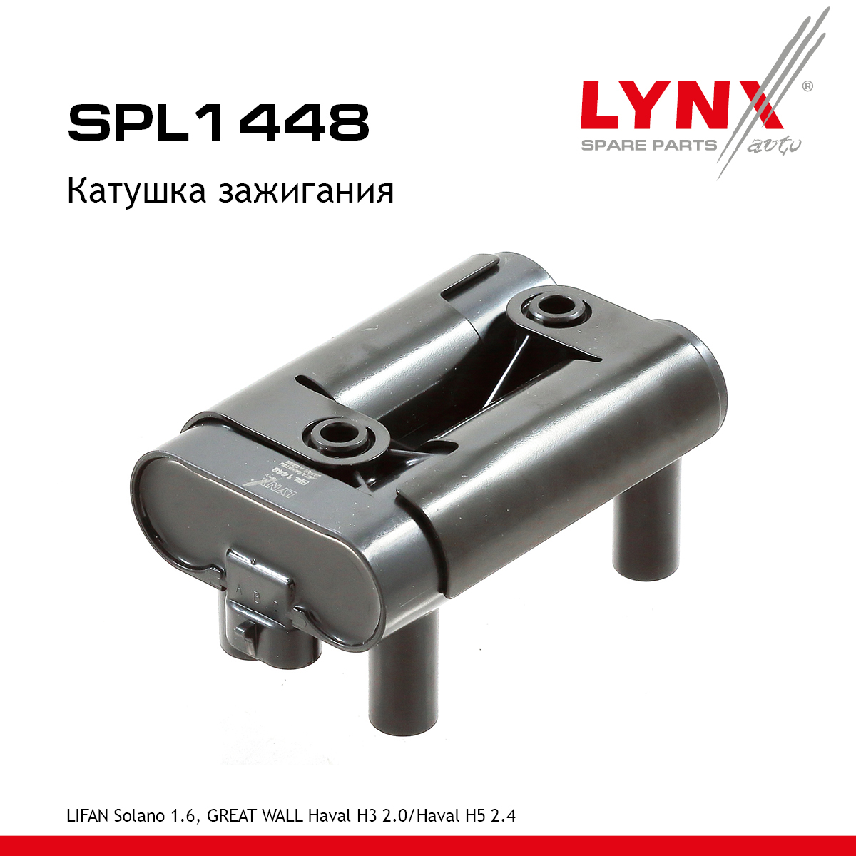 Катушка зажигания - LYNXauto SPL1448