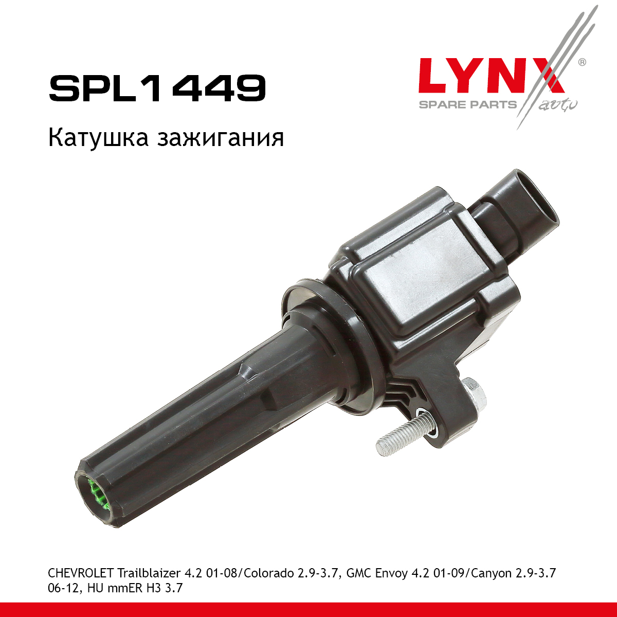 Катушка зажигания - LYNXauto SPL1449